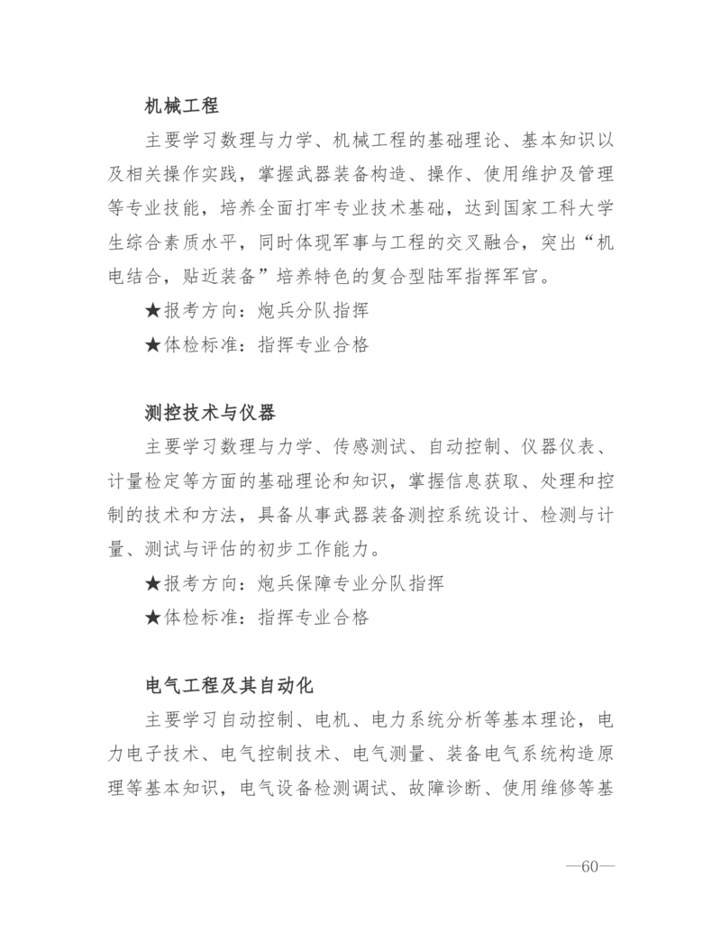 26所高考招生的军队院校简介及专业介绍_1.高考2025全国各省真题+答案_必看高考志愿填报价值2999_热门大学介绍