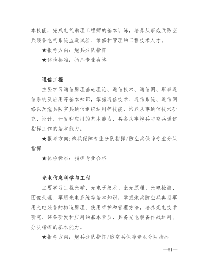 26所高考招生的军队院校简介及专业介绍_1.高考2025全国各省真题+答案_必看高考志愿填报价值2999_热门大学介绍