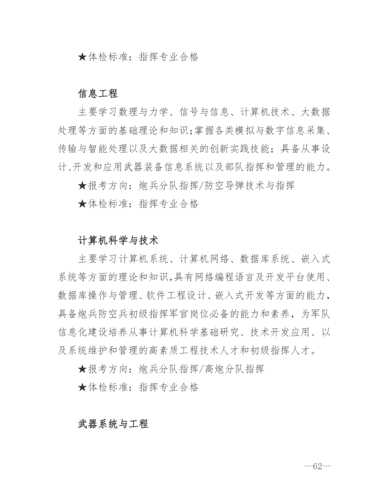 26所高考招生的军队院校简介及专业介绍_1.高考2025全国各省真题+答案_必看高考志愿填报价值2999_热门大学介绍