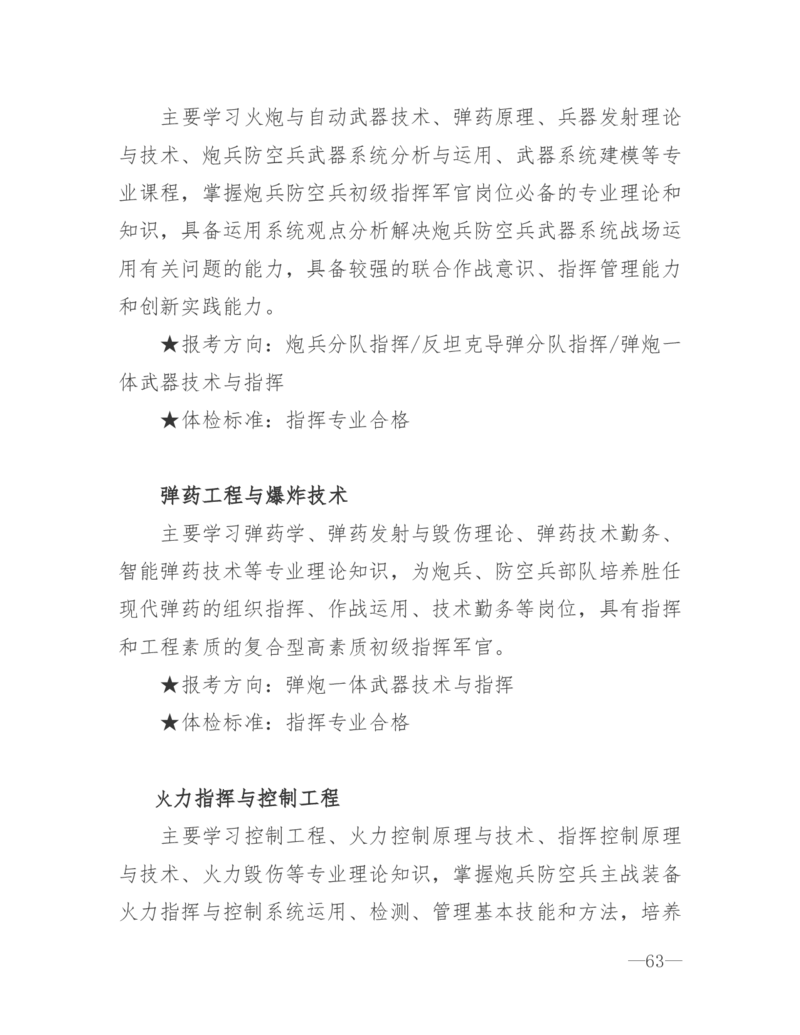 26所高考招生的军队院校简介及专业介绍_1.高考2025全国各省真题+答案_必看高考志愿填报价值2999_热门大学介绍