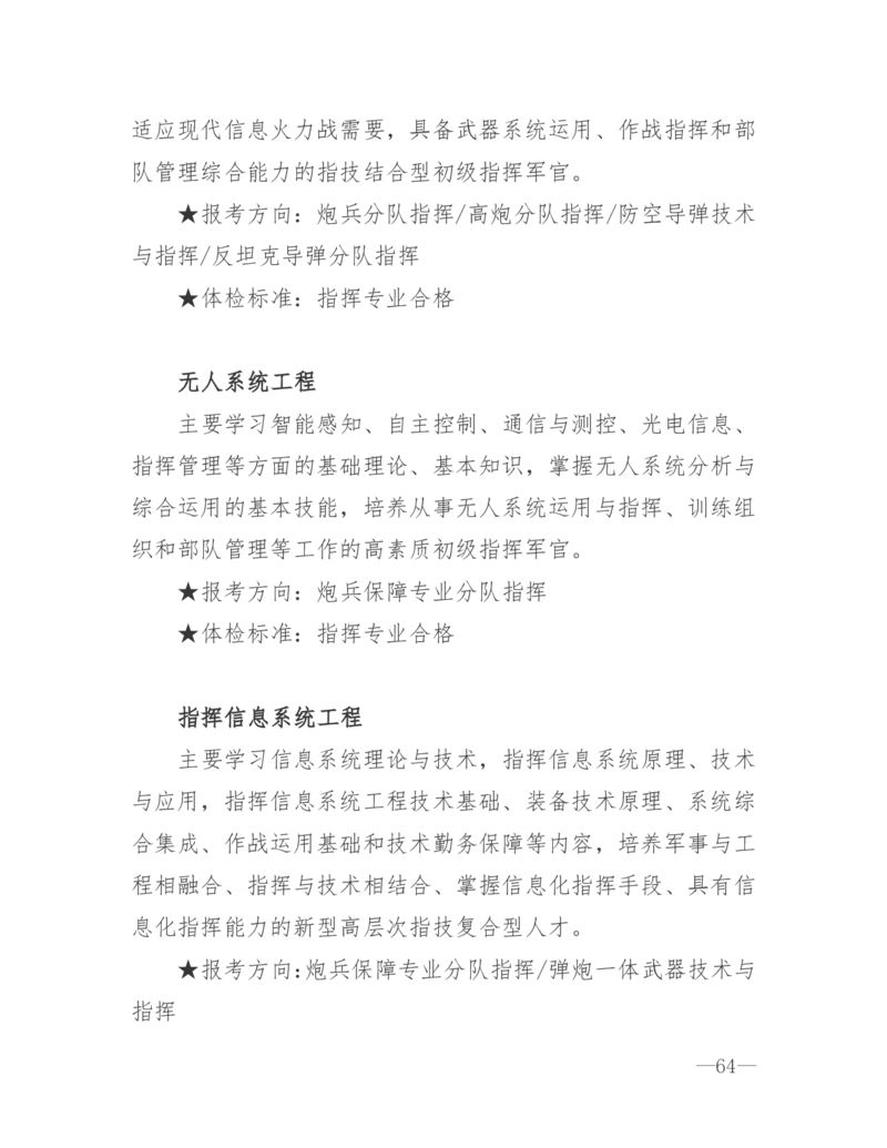 26所高考招生的军队院校简介及专业介绍_1.高考2025全国各省真题+答案_必看高考志愿填报价值2999_热门大学介绍