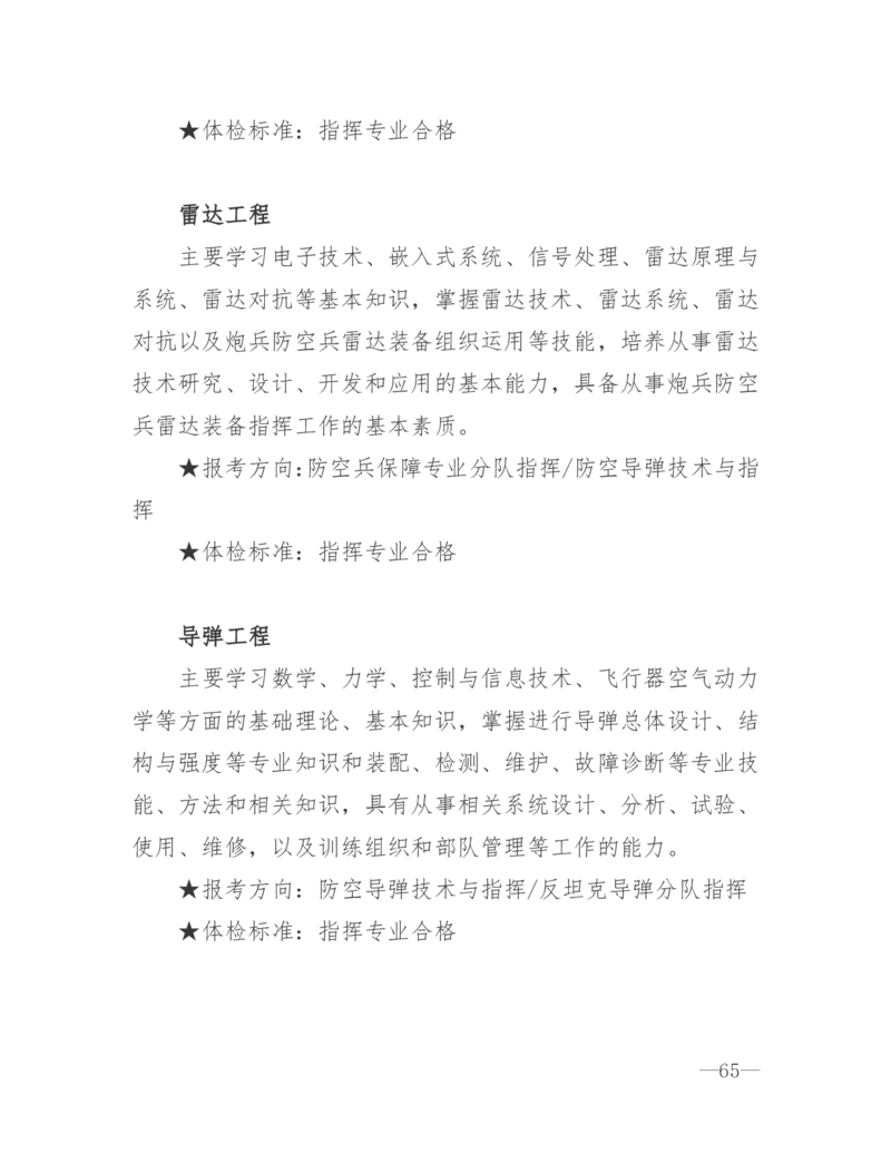 26所高考招生的军队院校简介及专业介绍_1.高考2025全国各省真题+答案_必看高考志愿填报价值2999_热门大学介绍