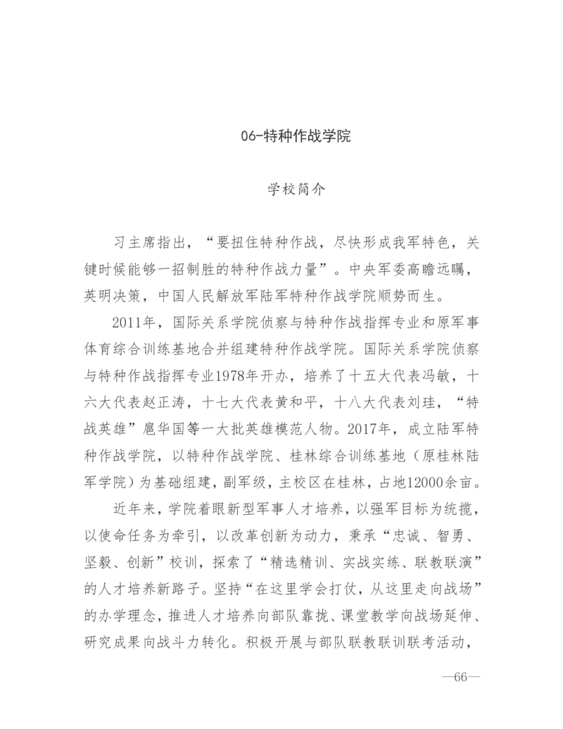 26所高考招生的军队院校简介及专业介绍_1.高考2025全国各省真题+答案_必看高考志愿填报价值2999_热门大学介绍