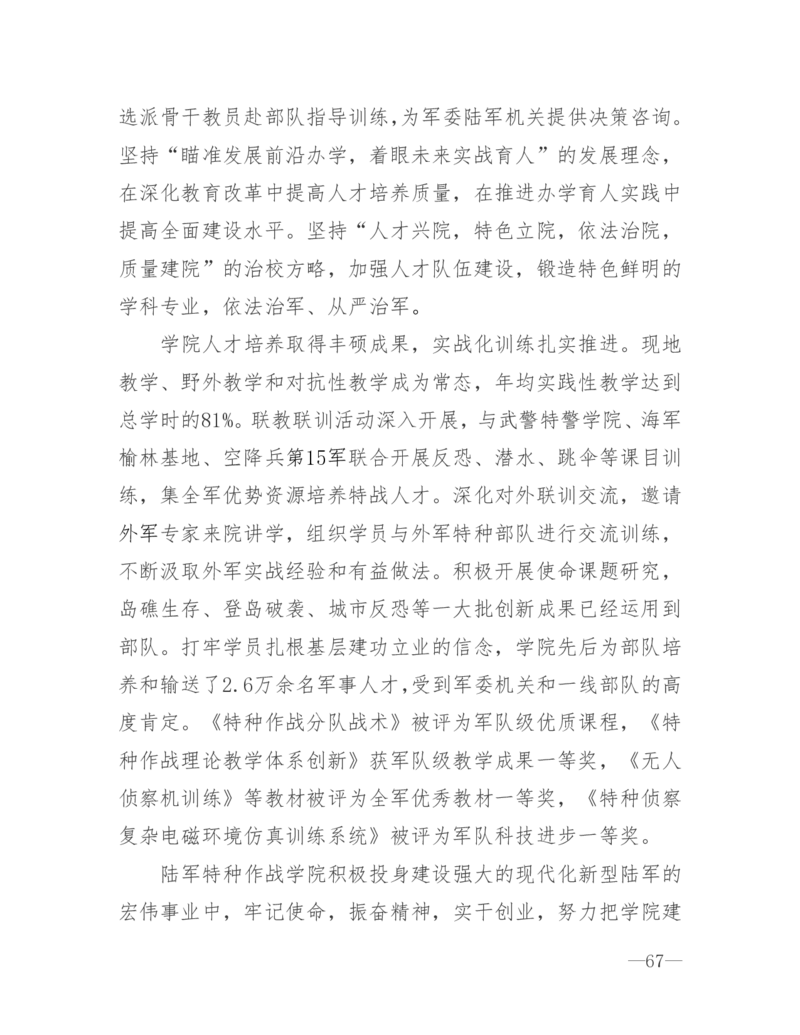 26所高考招生的军队院校简介及专业介绍_1.高考2025全国各省真题+答案_必看高考志愿填报价值2999_热门大学介绍