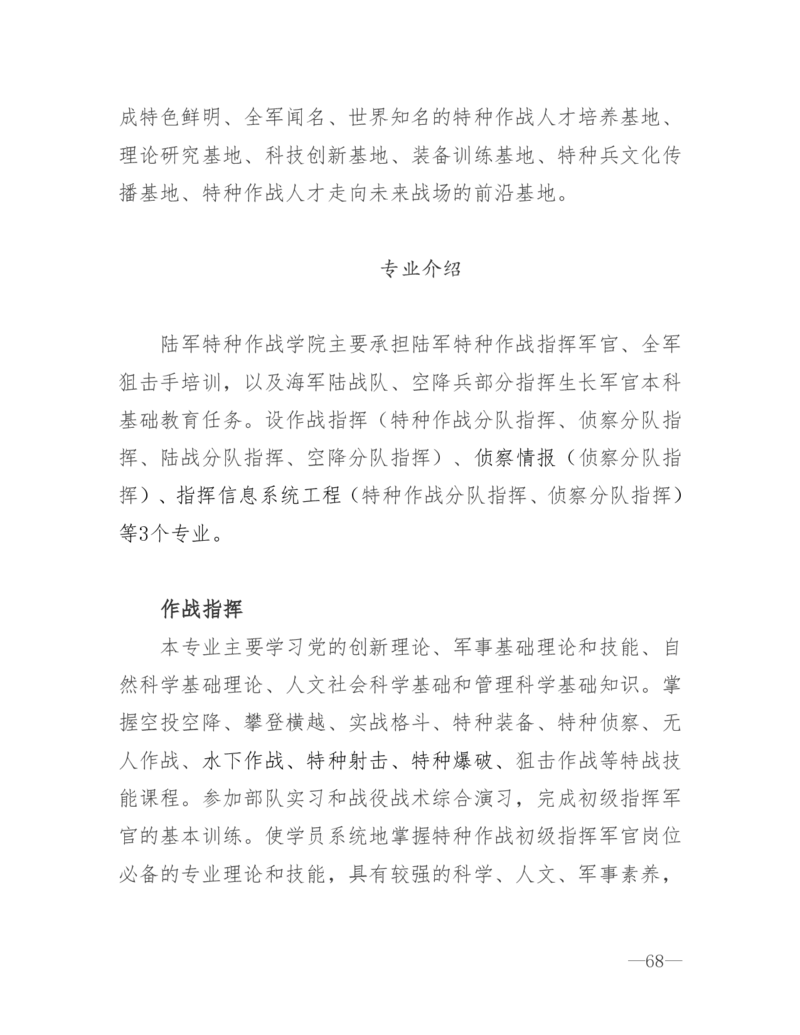 26所高考招生的军队院校简介及专业介绍_1.高考2025全国各省真题+答案_必看高考志愿填报价值2999_热门大学介绍