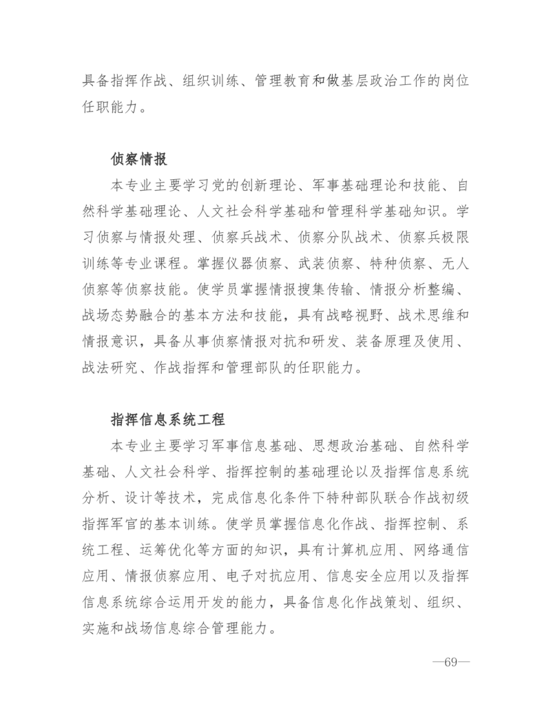 26所高考招生的军队院校简介及专业介绍_1.高考2025全国各省真题+答案_必看高考志愿填报价值2999_热门大学介绍