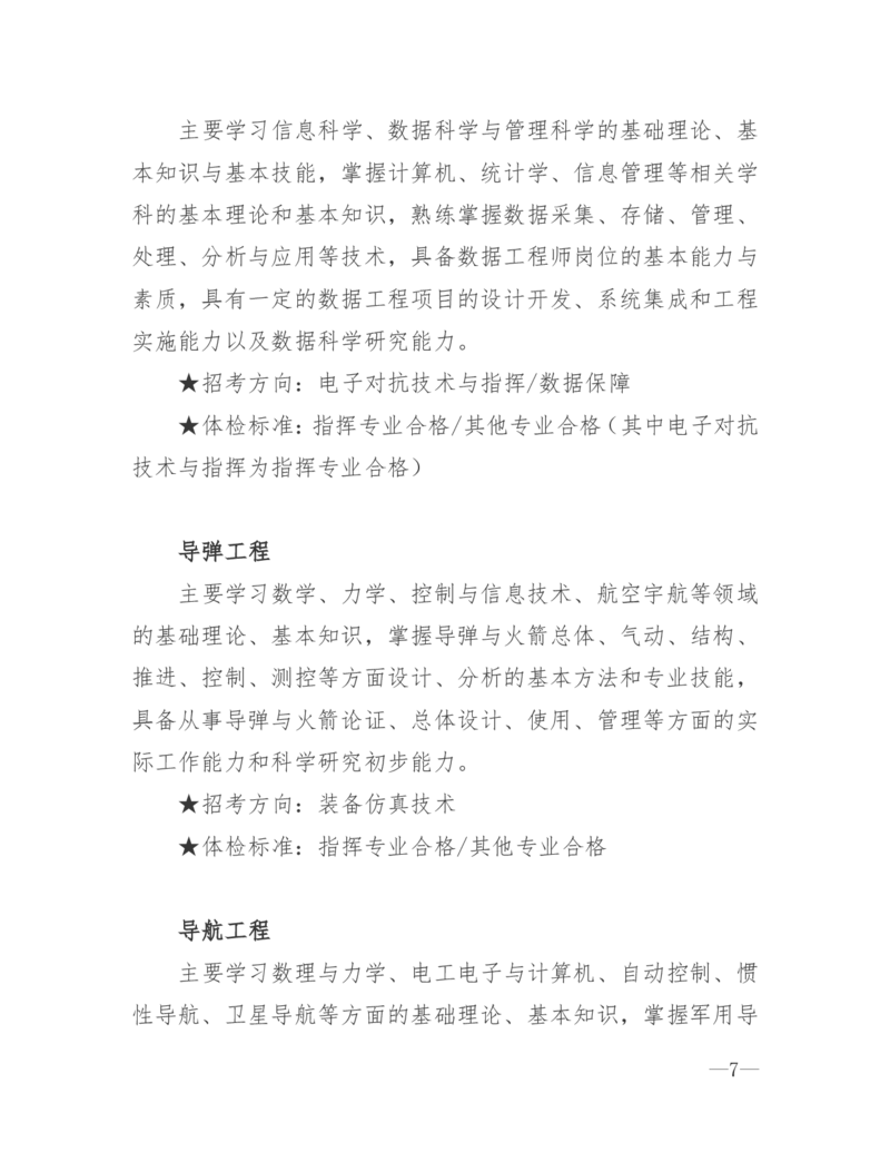 26所高考招生的军队院校简介及专业介绍_1.高考2025全国各省真题+答案_必看高考志愿填报价值2999_热门大学介绍