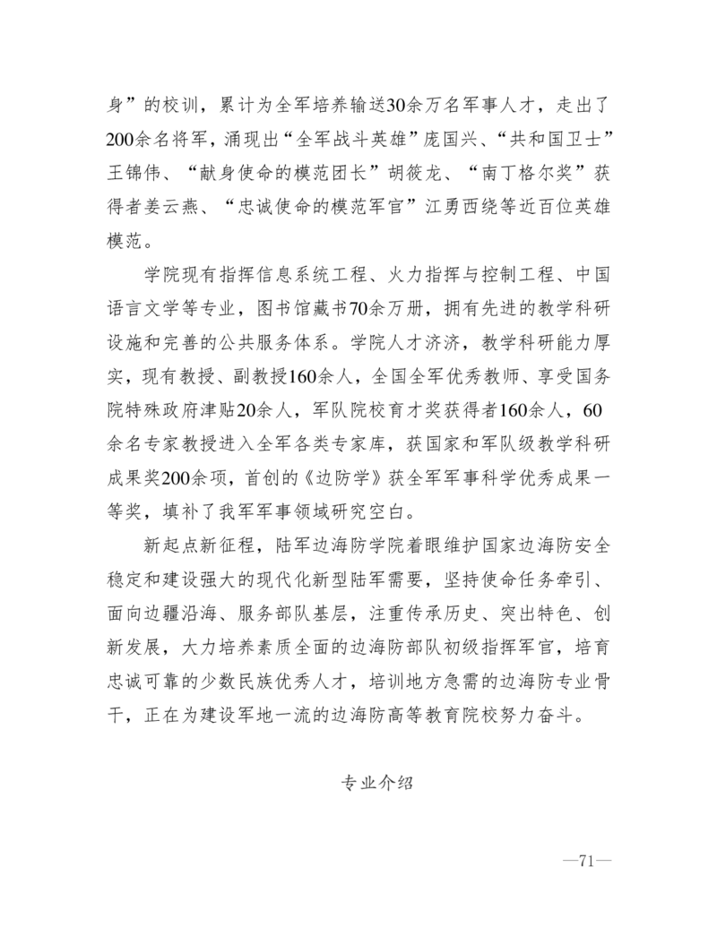 26所高考招生的军队院校简介及专业介绍_1.高考2025全国各省真题+答案_必看高考志愿填报价值2999_热门大学介绍