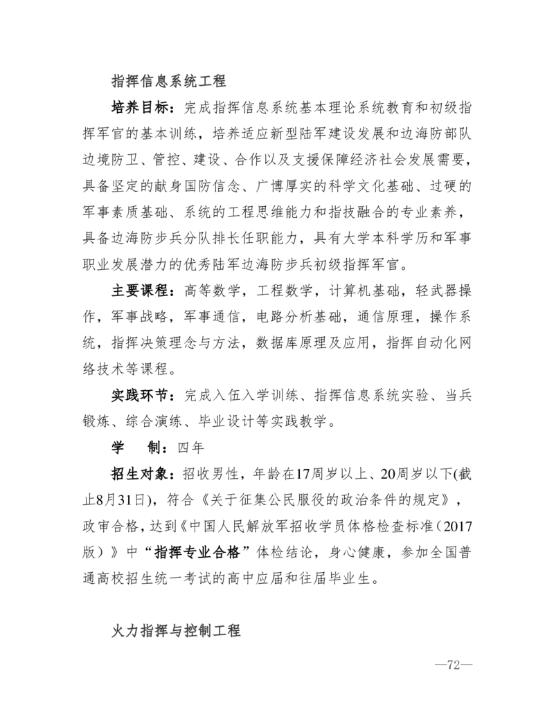 26所高考招生的军队院校简介及专业介绍_1.高考2025全国各省真题+答案_必看高考志愿填报价值2999_热门大学介绍