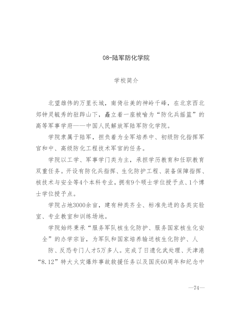 26所高考招生的军队院校简介及专业介绍_1.高考2025全国各省真题+答案_必看高考志愿填报价值2999_热门大学介绍