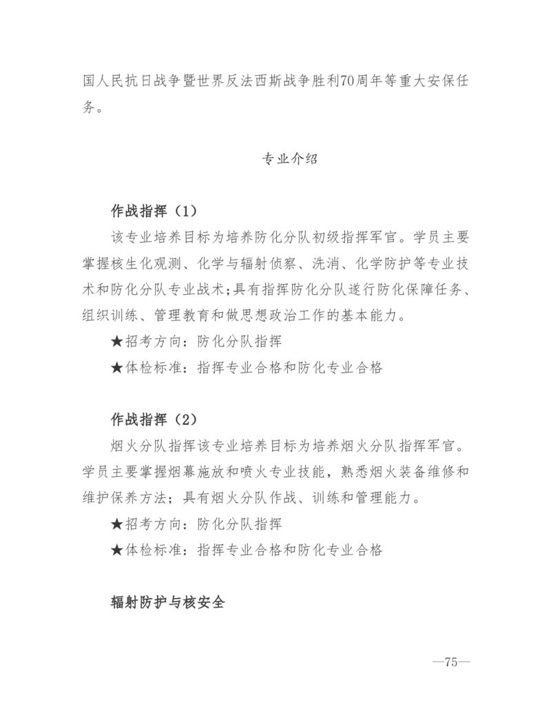 26所高考招生的军队院校简介及专业介绍_1.高考2025全国各省真题+答案_必看高考志愿填报价值2999_热门大学介绍