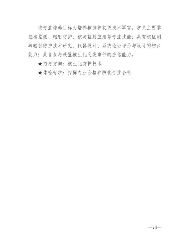 26所高考招生的军队院校简介及专业介绍_1.高考2025全国各省真题+答案_必看高考志愿填报价值2999_热门大学介绍