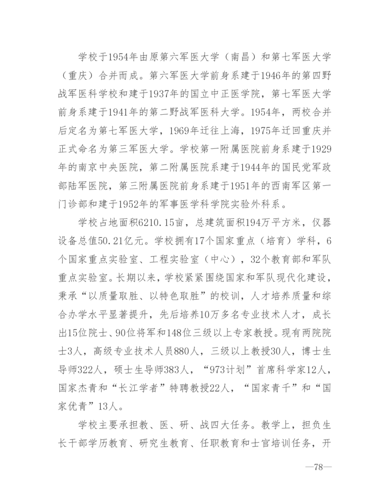26所高考招生的军队院校简介及专业介绍_1.高考2025全国各省真题+答案_必看高考志愿填报价值2999_热门大学介绍