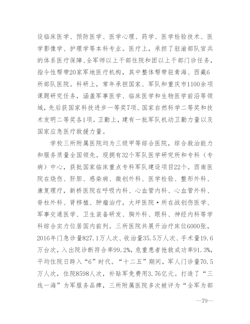 26所高考招生的军队院校简介及专业介绍_1.高考2025全国各省真题+答案_必看高考志愿填报价值2999_热门大学介绍