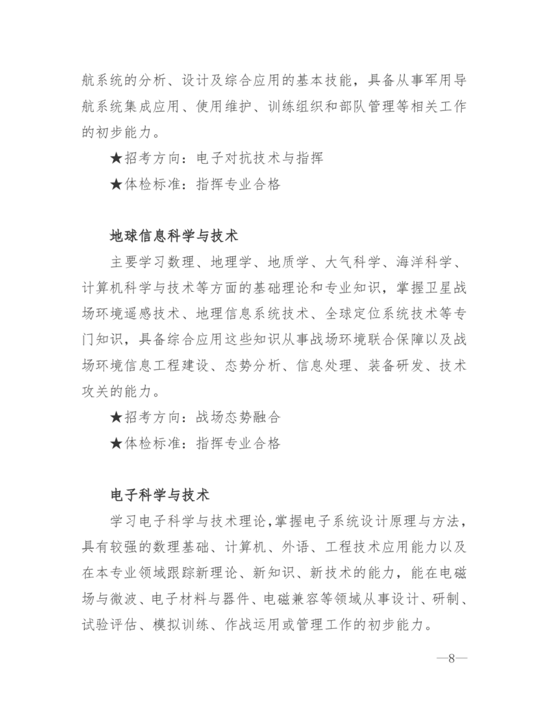26所高考招生的军队院校简介及专业介绍_1.高考2025全国各省真题+答案_必看高考志愿填报价值2999_热门大学介绍