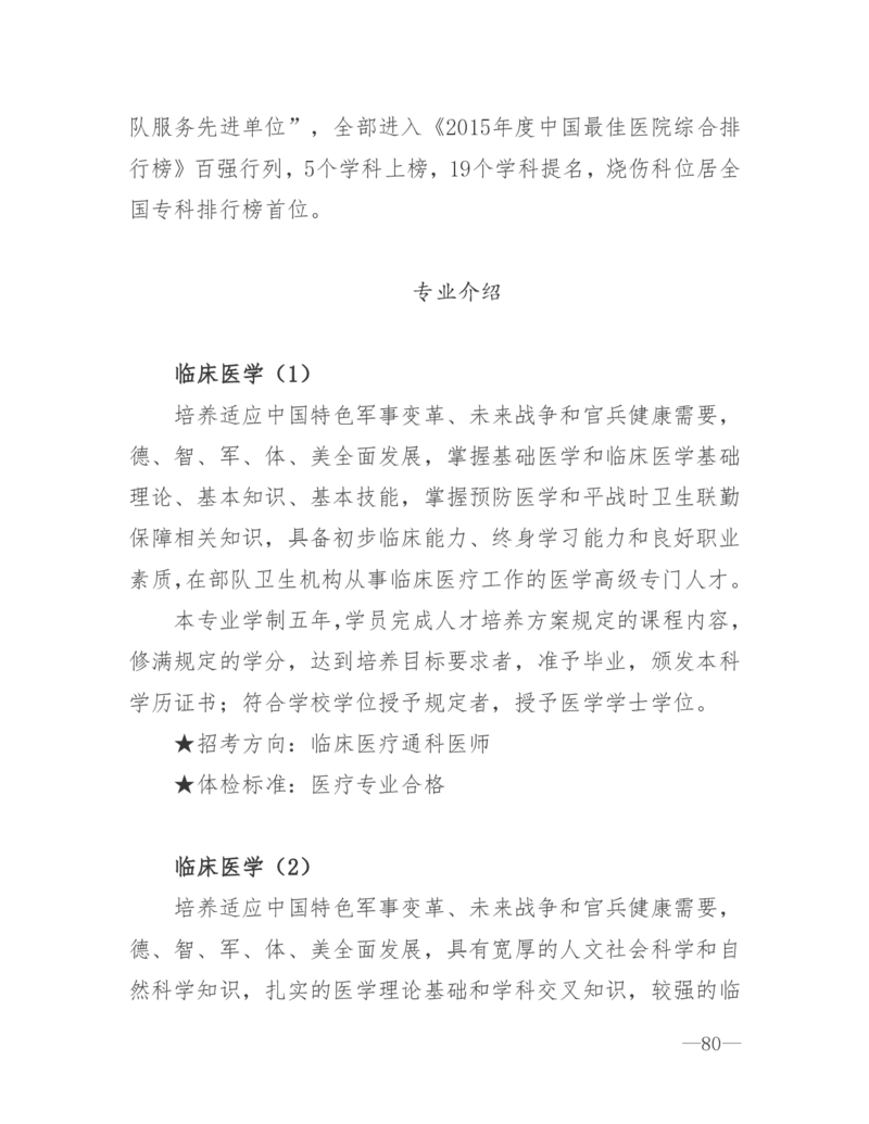 26所高考招生的军队院校简介及专业介绍_1.高考2025全国各省真题+答案_必看高考志愿填报价值2999_热门大学介绍