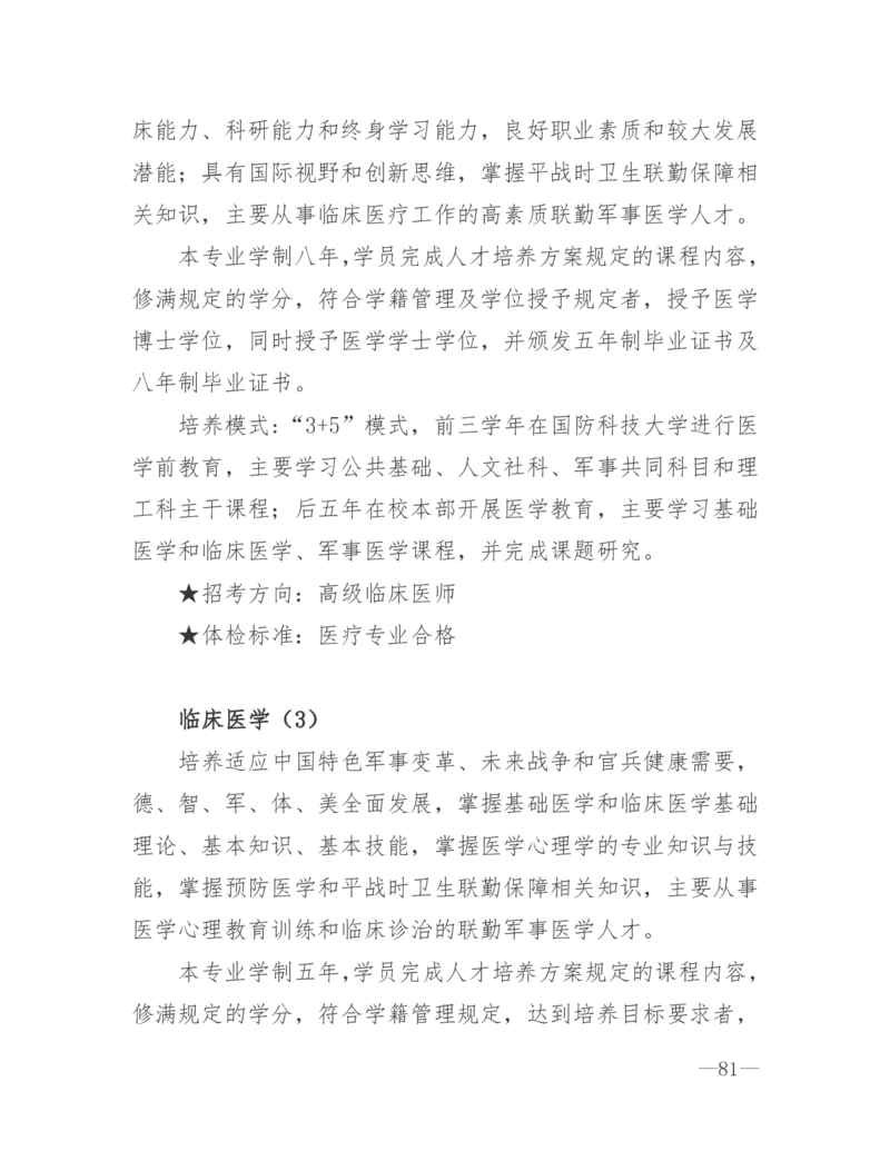 26所高考招生的军队院校简介及专业介绍_1.高考2025全国各省真题+答案_必看高考志愿填报价值2999_热门大学介绍