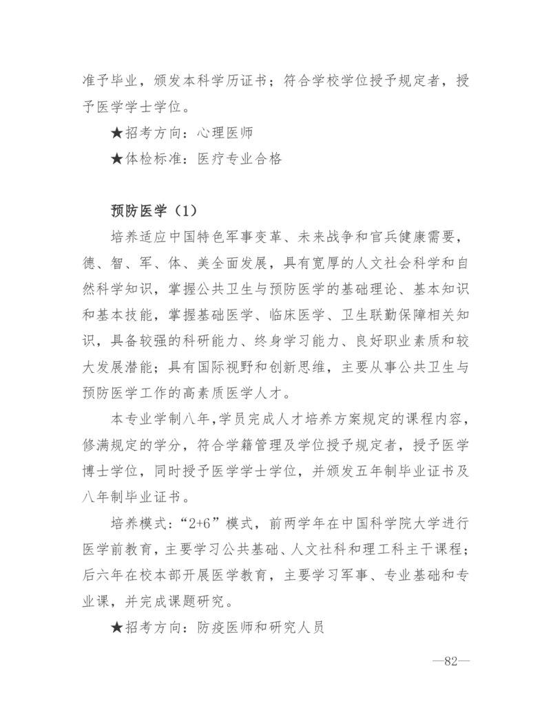 26所高考招生的军队院校简介及专业介绍_1.高考2025全国各省真题+答案_必看高考志愿填报价值2999_热门大学介绍
