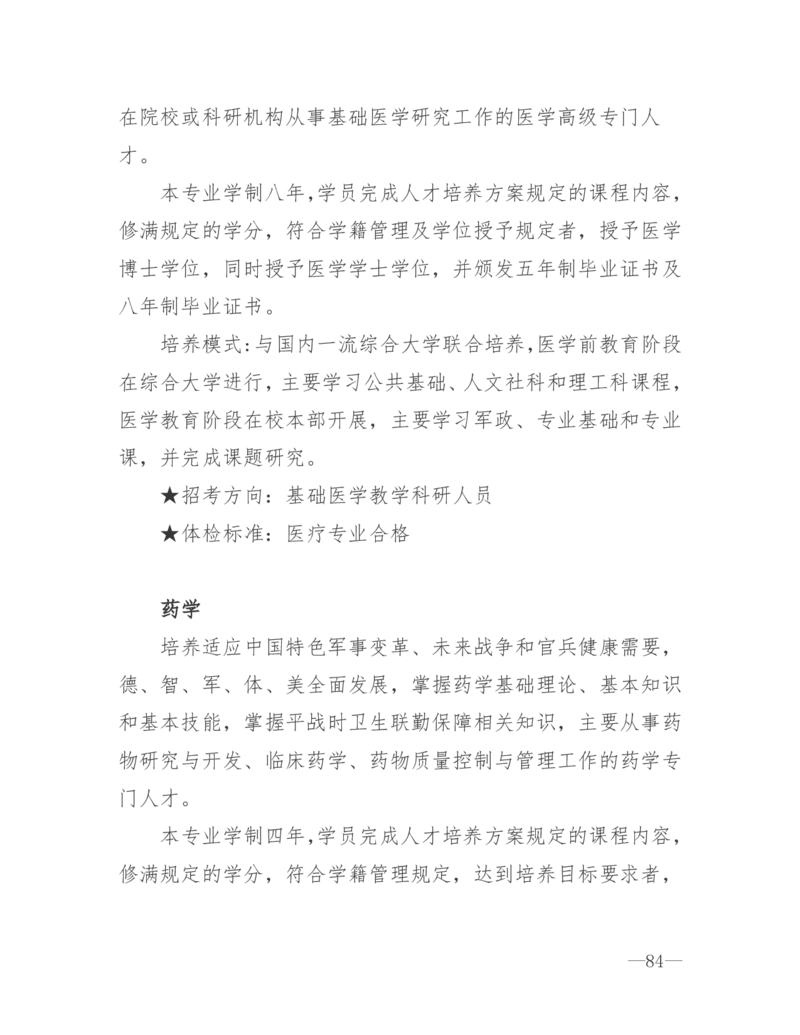 26所高考招生的军队院校简介及专业介绍_1.高考2025全国各省真题+答案_必看高考志愿填报价值2999_热门大学介绍