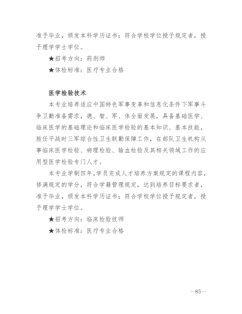 26所高考招生的军队院校简介及专业介绍_1.高考2025全国各省真题+答案_必看高考志愿填报价值2999_热门大学介绍