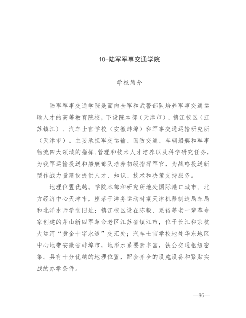 26所高考招生的军队院校简介及专业介绍_1.高考2025全国各省真题+答案_必看高考志愿填报价值2999_热门大学介绍