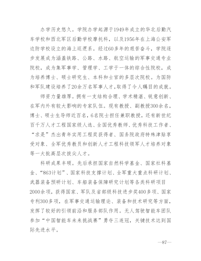 26所高考招生的军队院校简介及专业介绍_1.高考2025全国各省真题+答案_必看高考志愿填报价值2999_热门大学介绍