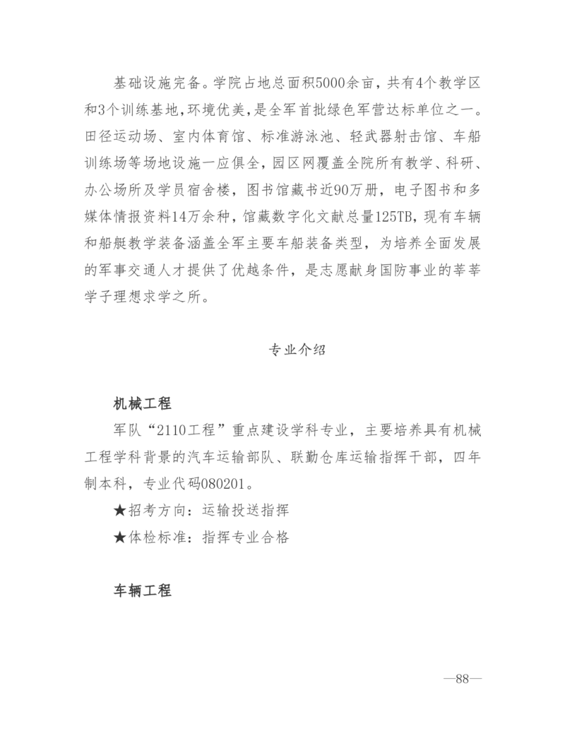 26所高考招生的军队院校简介及专业介绍_1.高考2025全国各省真题+答案_必看高考志愿填报价值2999_热门大学介绍