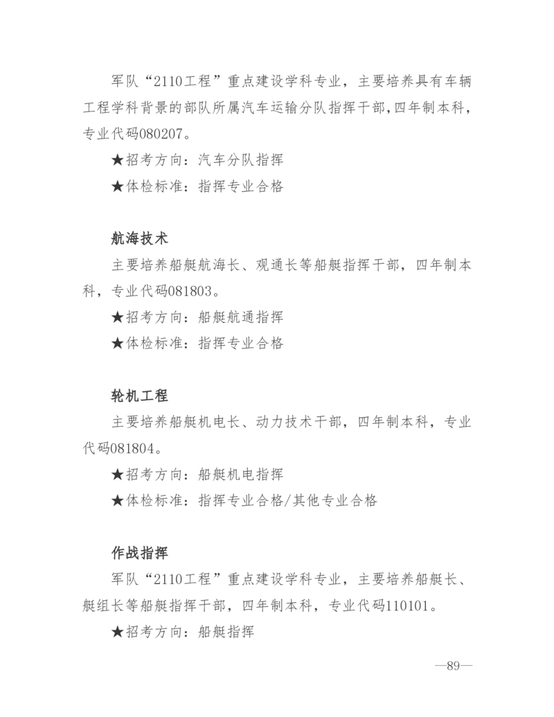 26所高考招生的军队院校简介及专业介绍_1.高考2025全国各省真题+答案_必看高考志愿填报价值2999_热门大学介绍