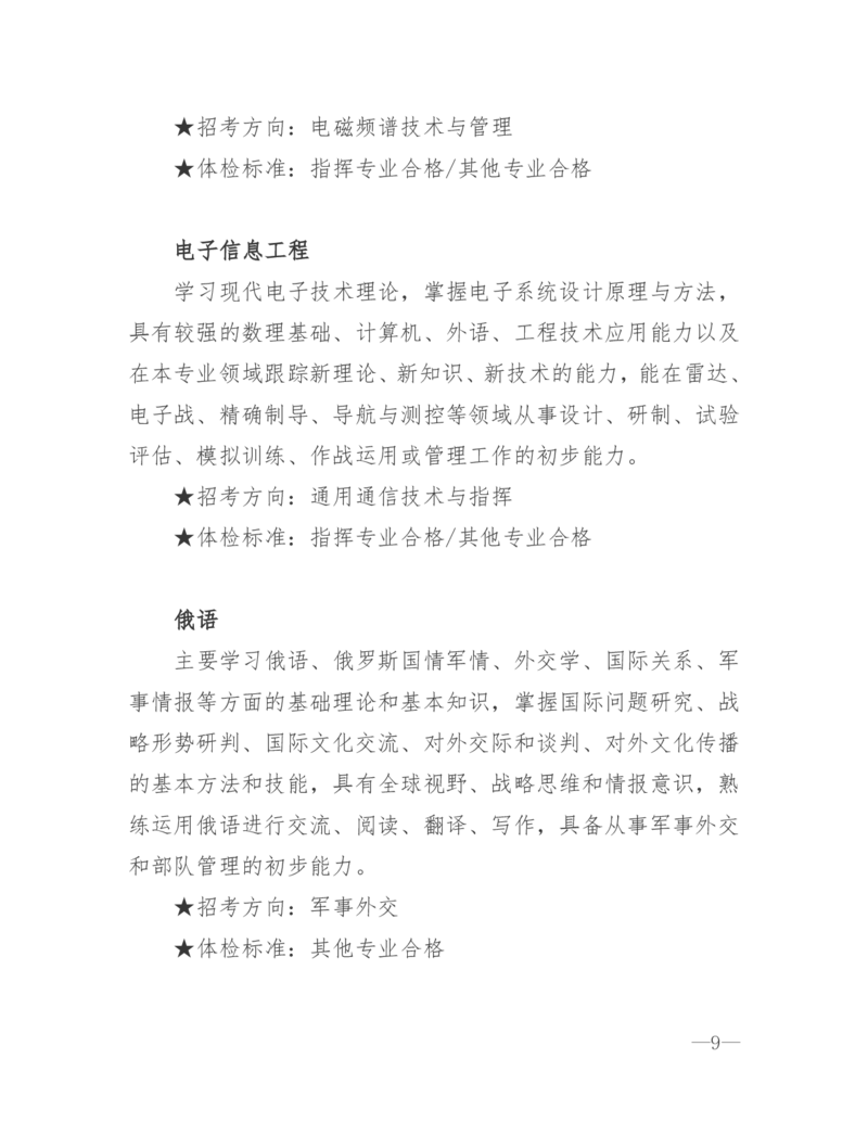 26所高考招生的军队院校简介及专业介绍_1.高考2025全国各省真题+答案_必看高考志愿填报价值2999_热门大学介绍