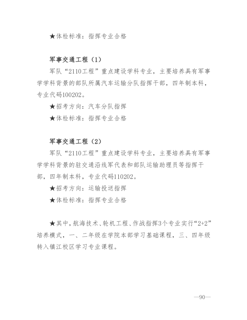 26所高考招生的军队院校简介及专业介绍_1.高考2025全国各省真题+答案_必看高考志愿填报价值2999_热门大学介绍