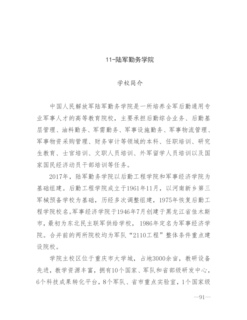 26所高考招生的军队院校简介及专业介绍_1.高考2025全国各省真题+答案_必看高考志愿填报价值2999_热门大学介绍