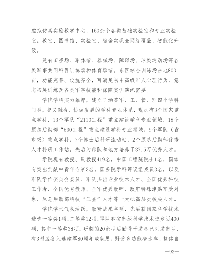 26所高考招生的军队院校简介及专业介绍_1.高考2025全国各省真题+答案_必看高考志愿填报价值2999_热门大学介绍