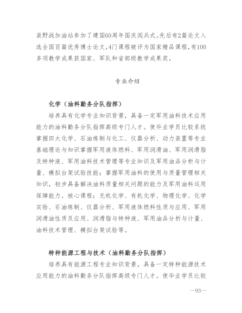 26所高考招生的军队院校简介及专业介绍_1.高考2025全国各省真题+答案_必看高考志愿填报价值2999_热门大学介绍
