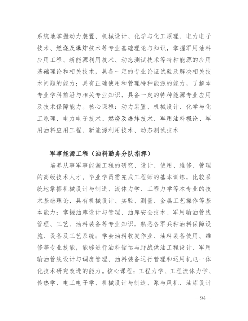 26所高考招生的军队院校简介及专业介绍_1.高考2025全国各省真题+答案_必看高考志愿填报价值2999_热门大学介绍