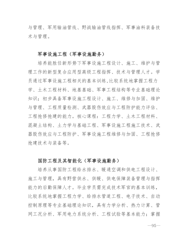 26所高考招生的军队院校简介及专业介绍_1.高考2025全国各省真题+答案_必看高考志愿填报价值2999_热门大学介绍