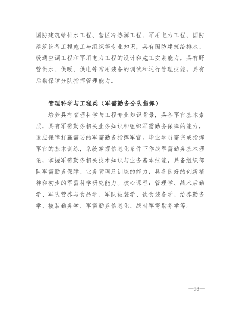 26所高考招生的军队院校简介及专业介绍_1.高考2025全国各省真题+答案_必看高考志愿填报价值2999_热门大学介绍