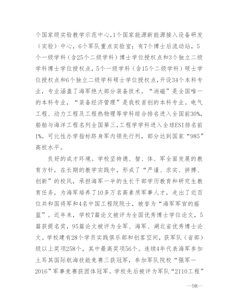 26所高考招生的军队院校简介及专业介绍_1.高考2025全国各省真题+答案_必看高考志愿填报价值2999_热门大学介绍