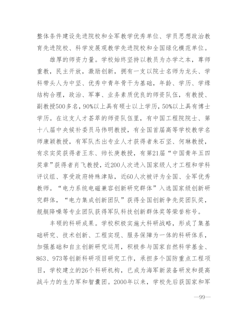 26所高考招生的军队院校简介及专业介绍_1.高考2025全国各省真题+答案_必看高考志愿填报价值2999_热门大学介绍