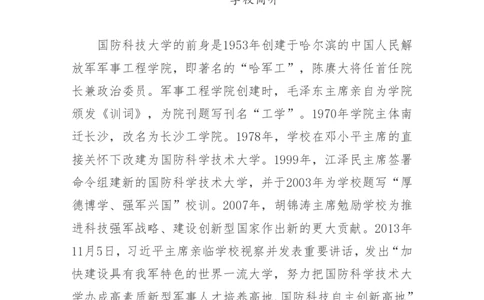 26所高考招生的军队院校简介及专业介绍_1.高考2025全国各省真题+答案_必看高考志愿填报价值2999_热门大学介绍