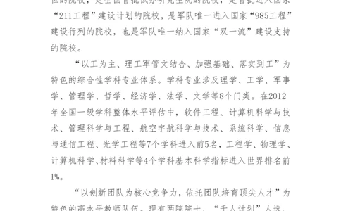 26所高考招生的军队院校简介及专业介绍_1.高考2025全国各省真题+答案_必看高考志愿填报价值2999_热门大学介绍