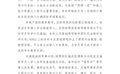 26所高考招生的军队院校简介及专业介绍_1.高考2025全国各省真题+答案_必看高考志愿填报价值2999_热门大学介绍