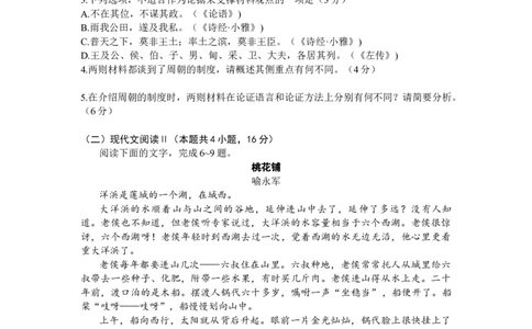 广东省肇庆市2024届高三上学期第二次教学质量检测语文_2024届广东省肇庆市高三上学期第二次教学质量检测