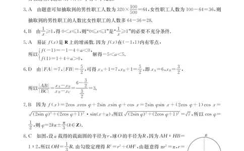 深圳宝安数学256C答案_2024届广东省深圳市宝安区高三上学期期末考试（金太阳24-256C）_广东省深圳市宝安区2024届高三上学期期末考试（金太阳24-256C）数学