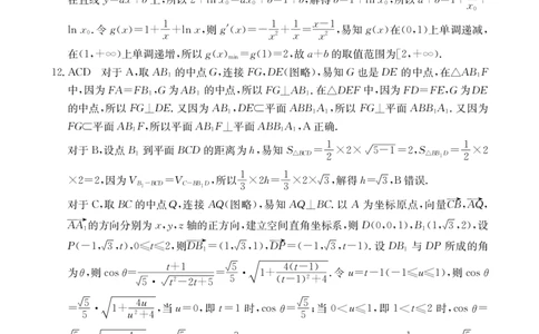 深圳宝安数学256C答案_2024届广东省深圳市宝安区高三上学期期末考试（金太阳24-256C）_广东省深圳市宝安区2024届高三上学期期末考试（金太阳24-256C）数学