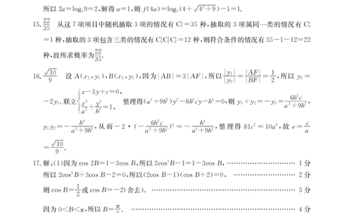 深圳宝安数学256C答案_2024届广东省深圳市宝安区高三上学期期末考试（金太阳24-256C）_广东省深圳市宝安区2024届高三上学期期末考试（金太阳24-256C）数学