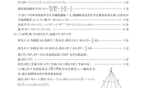 深圳宝安数学256C答案_2024届广东省深圳市宝安区高三上学期期末考试（金太阳24-256C）_广东省深圳市宝安区2024届高三上学期期末考试（金太阳24-256C）数学