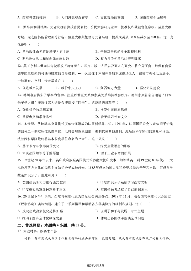 精品解析：2024年1月普通高等学校招生全国统一考试适应性测试（九省联考）历史试题（适用地区：贵州）（原卷版）_九省联考更新中_贵州（物化生政史地）_贵州历史（含答案）