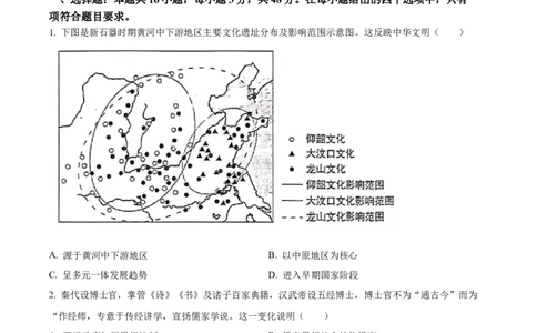 精品解析：2024年1月普通高等学校招生全国统一考试适应性测试（九省联考）历史试题（适用地区：贵州）（原卷版）_九省联考更新中_贵州（物化生政史地）_贵州历史（含答案）