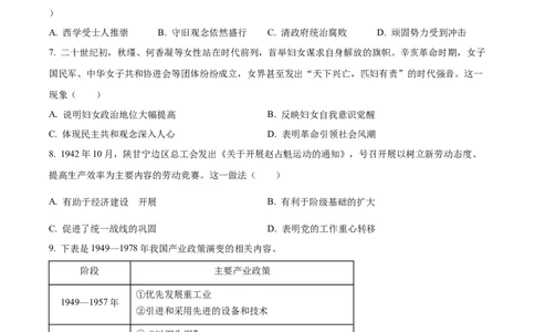 精品解析：2024年1月普通高等学校招生全国统一考试适应性测试（九省联考）历史试题（适用地区：贵州）（原卷版）_九省联考更新中_贵州（物化生政史地）_贵州历史（含答案）