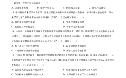 精品解析：2024年1月普通高等学校招生全国统一考试适应性测试（九省联考）历史试题（适用地区：贵州）（原卷版）_九省联考更新中_贵州（物化生政史地）_贵州历史（含答案）
